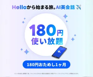 Speak 新規有料トライアル申込みプログラム