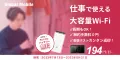 SoftBankレンタルWiFiルーター データ利用無制限