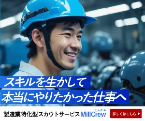 MillCrew(ミルクル)