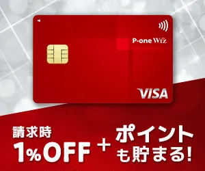 P-oneカード（Wiz）