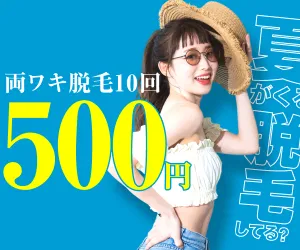 女性専用脱毛サロン ビー・エスコート
