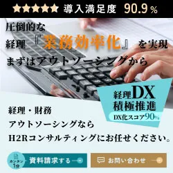 H2Rコンサルティング