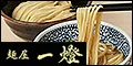 麺屋一燈（公式通販）