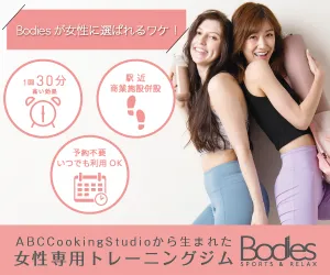 Bodies（ボディーズ）