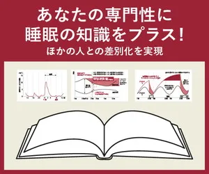 スリーププランナー