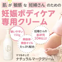 ママ&キッズ（ナチュラルマーククリーム150g）