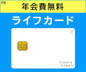 ライフカード