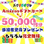 Amazonギフトカード (新規会員登録後、好きな広告を1件以上利用)