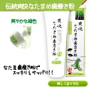 伝統爽快なたまめ歯磨き粉