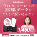4G無制限・大容量 ヨーロッパ専用レンタルWi-Fiルーター ユーロデータ