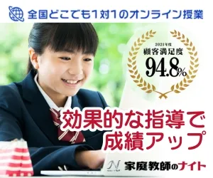 家庭教師のナイト