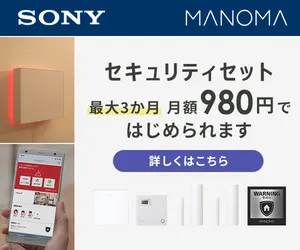 MANOMA(マノマ)セキュリティセット
