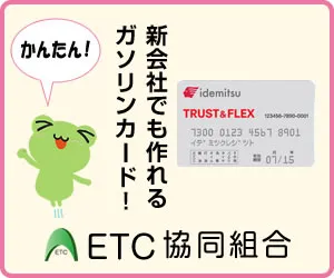 全国で使える 法人専用ガソリンカード