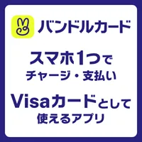 バンドルカード