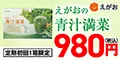 えがお 青汁満菜