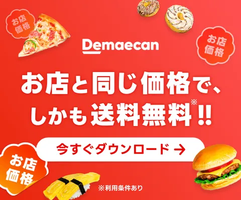 出前館