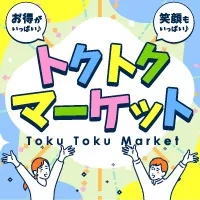トクトクマーケット