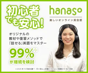 オンライン英会話 hanaso