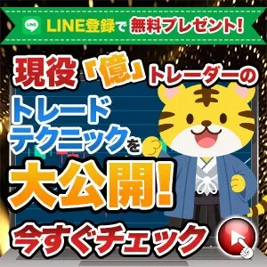 寅さんのデイトレ&スイング ハイブリッドコース