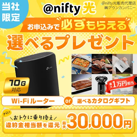 @nifty (アウンカンパニー)