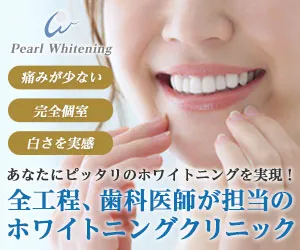 大阪のホワイトニング専門歯科クリニック パールホワイトニング