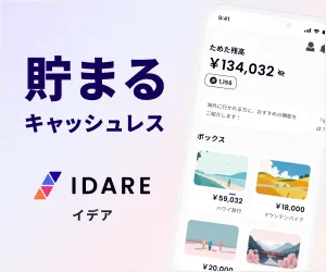 IDARE(イデア)