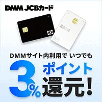 DMM JCBカード