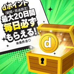 テクテクライフ dバリューパス