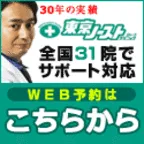 東京ノースト