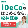 松井証券 iDeCo