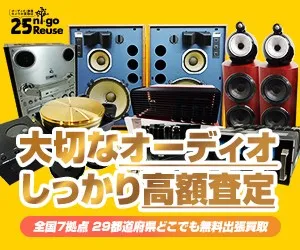 オーディオ・楽器・カメラ専門買取店 ニーゴ・リユース