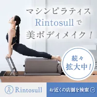 Rintosull(リントスル)