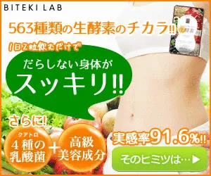 よくばりキレイの生酵素