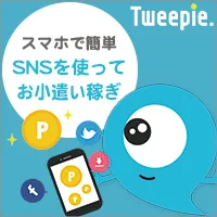 Tweepie（ツイーピー）