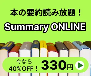 Summary ONLINE(サマリーオンライン)