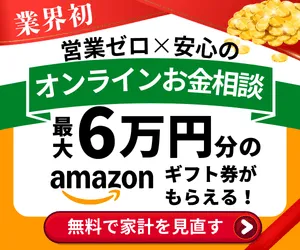 投資のミカタ 新規無料WEB相談プログラム