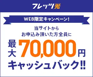 フレッツ光(代理店:株式会社Wiz)