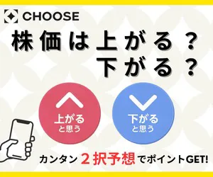 CHOOSE 投資体験しながらポイ活