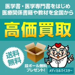 メディカルマイスター