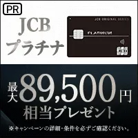JCB ORIGINAL SERIES(JCBプラチナ)