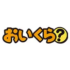 おいくら 事業者用