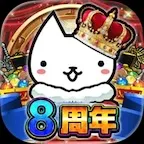 ぼくとネコ マルチステージアプリ/iOS用