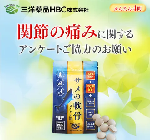 サメの軟骨ロイヤルⅢ