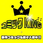 コミックKING(月額11000円コース)(au)