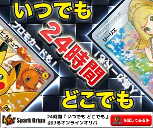 Spark Oripa