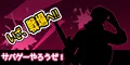 サバゲーやろうぜ 5500円コース