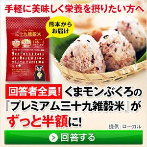 ローカル_三十九雑穀米 2980円定期
