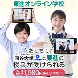東進オンライン 資料請求