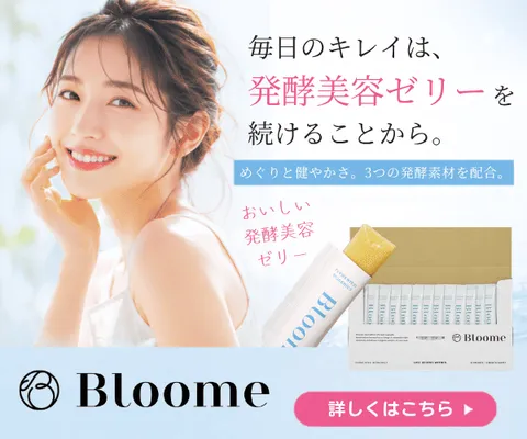 トリプル発酵で内側から輝く 美容習慣スティックゼリー BLOOME