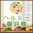 ヘルシー愛好館 550円コース (docomo)